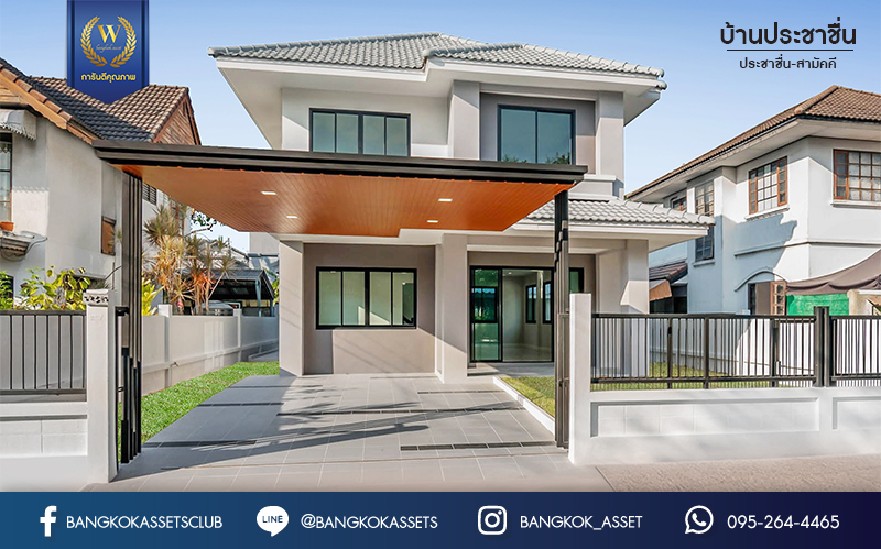 บ้านมือสองตกแต่งใหม่ ทำเลใจกลางเมือง ม.บ้านประชาชื่น ประชาชื่น-สามัคคี เนื้อที่ 63 ตร.ว. ฟังก์ชันจัดเต็ม 5 ห้องนอน 2 ห้องน้ำ 2 ที่จอดรถ บนทำเลเดินทางสะดวก เชื่อมต่อหลายเส้นทาง ใกล้เดอะมอลล์งามวงศ์วาน เซ็นทรัลแจ้งวัฒนะ ทางด่วน และรถไฟฟ้า (สายสีชมพู)